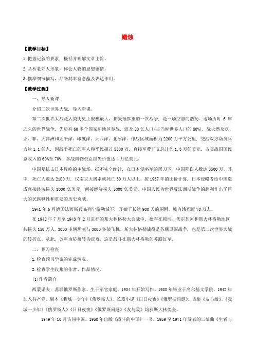 八年级语文上册第1单元3《蜡烛》教案(新版)新人教版