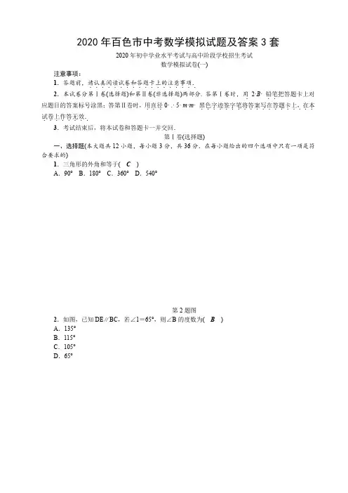 2020年百色市中考数学模拟试题及答案3套