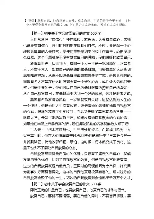 初中关于学会欣赏自己的作文600字
