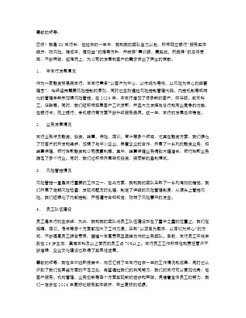 支行长述职报告范文