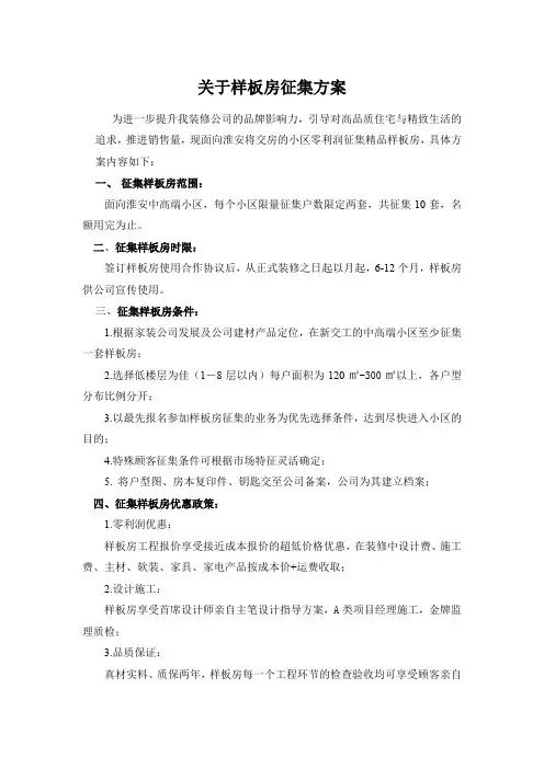 样板房征集方案