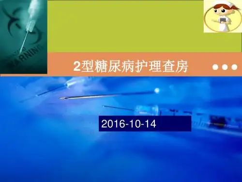 糖尿病护理查房案例ppt课件
