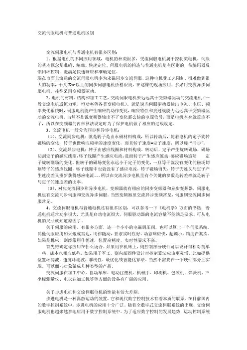 交流伺服电机与普通电机区别