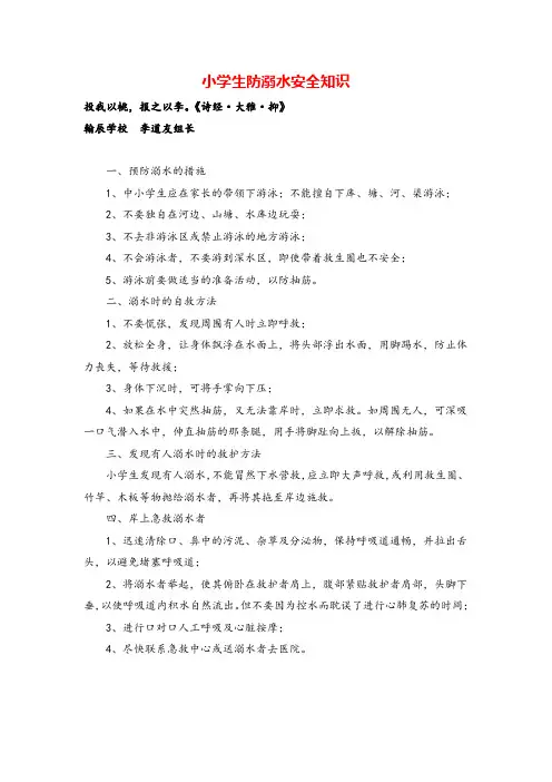 统编版语文二年级上册小学生防溺水安全知识