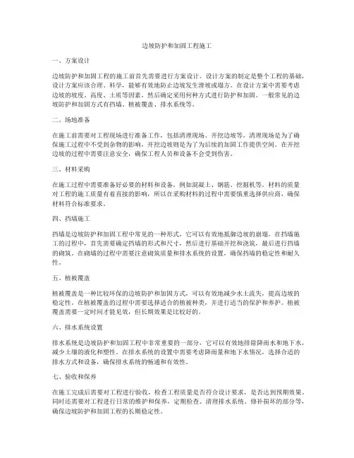 边坡防护和加固工程施工