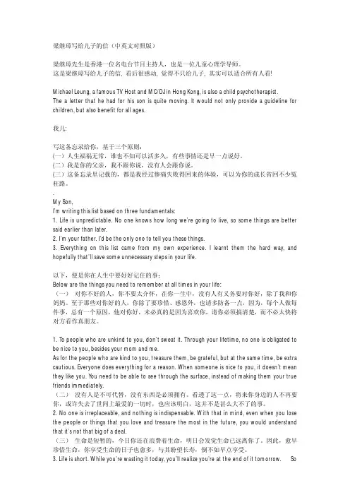 梁继璋给儿子的一封信(中英文对照版)