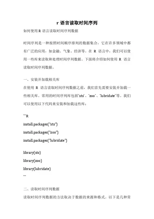 r语言读取时间序列