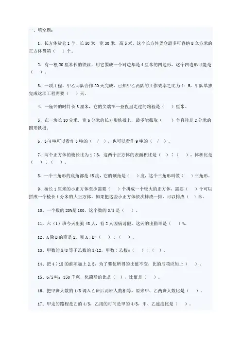 六年级数学基础训练(易错题)