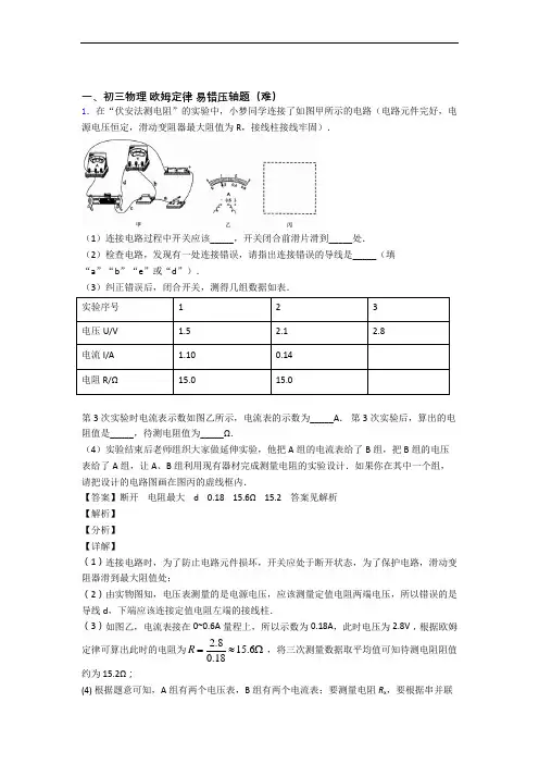【物理】人教版中考物理第一次模拟考试精选试卷测试卷(含答案解析)