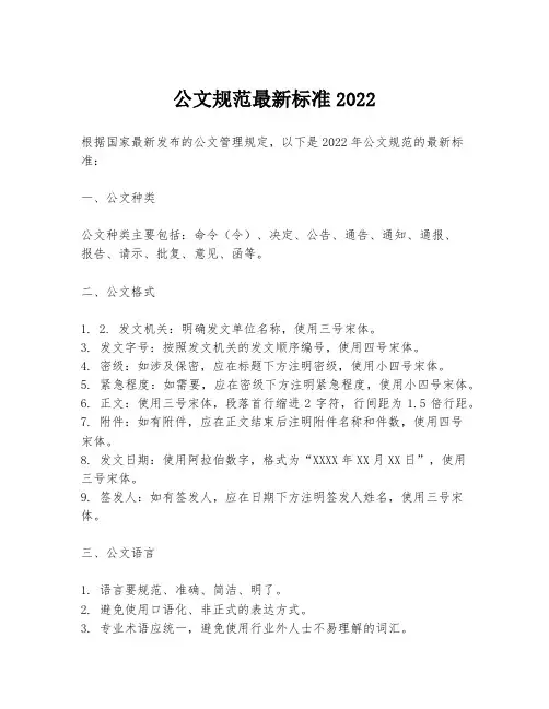 公文规范最新标准2022