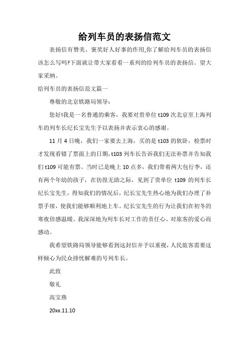 表扬信 给列车员的表扬信范文
