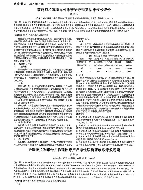 盐酸特拉唑嗪合并物理治疗产后急性尿潴留临床疗效观察