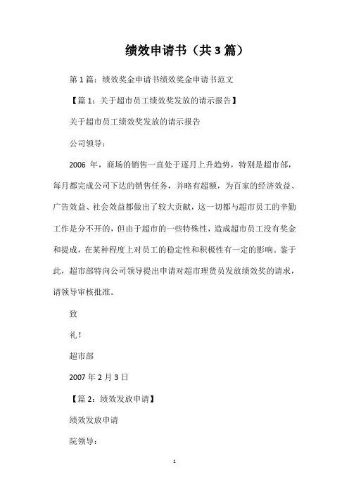 绩效申请书(共3篇)