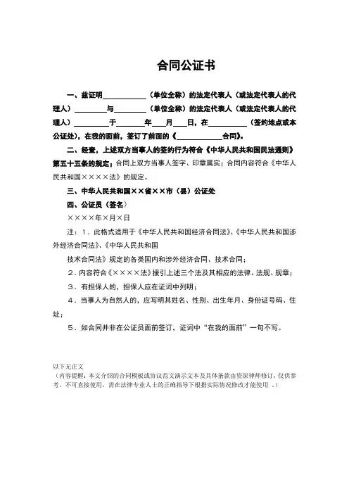 合同公证书(完整版)