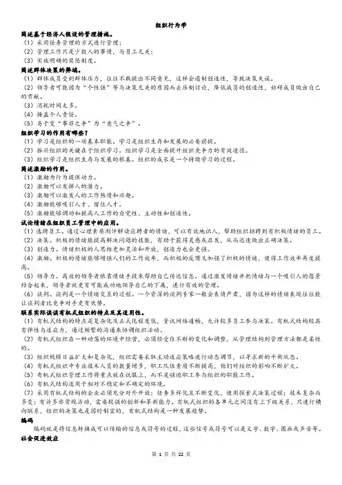 自学考试 00152组织行为学重点资料