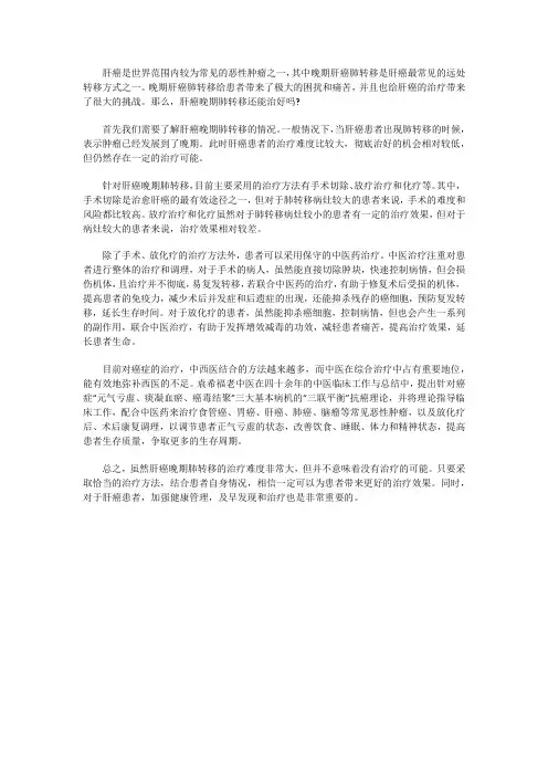 肝癌晚期肺转移还能治好吗？用什么方法呢