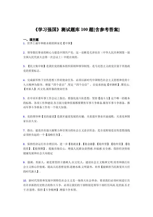 《学习强国》考试题库100题AKC【含答案】