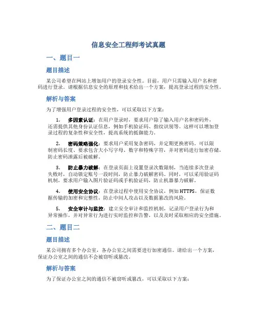 信息安全工程师考试真题