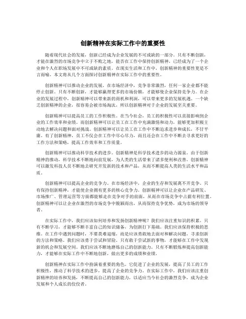 创新精神在实际工作中的重要性
