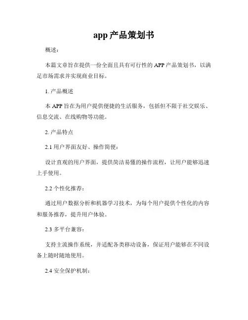 app产品策划书
