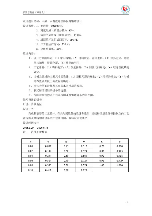 年产5万吨乙醇精馏塔设计