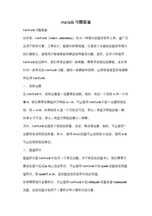 matlab习题答案