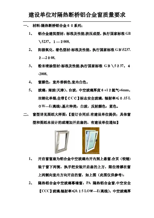 铝合金门窗质量要求