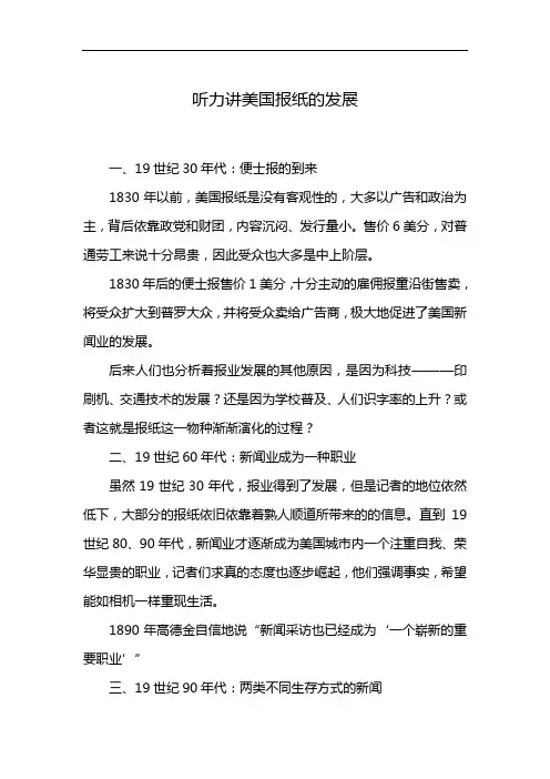 听力讲美国报纸的发展