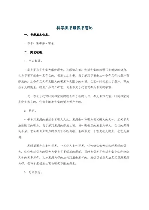 科学类书籍读书笔记