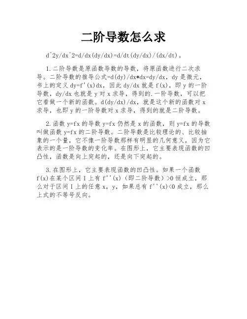 二阶导数怎么求