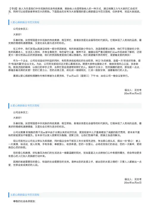 爱心捐款倡议书范文简短（5篇）