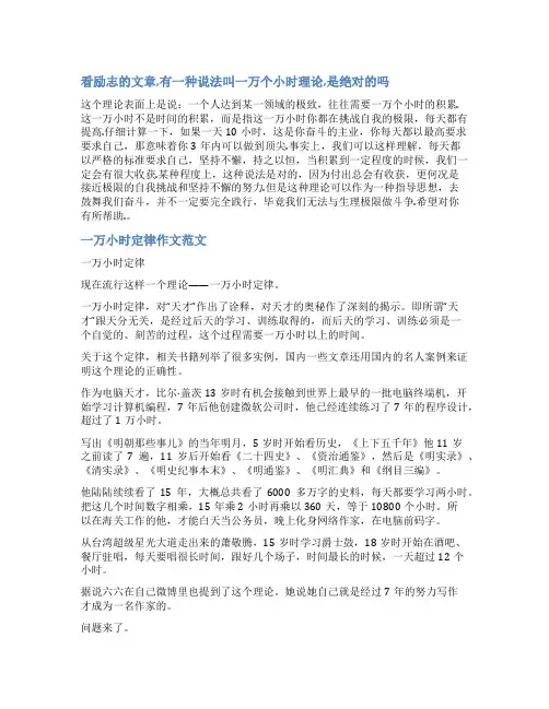 一万小时定律作文范文