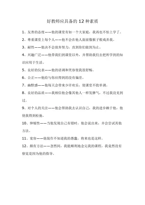 好教师应具备的12种素质