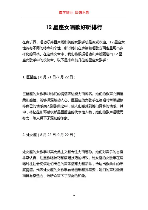 12星座女唱歌好听排行