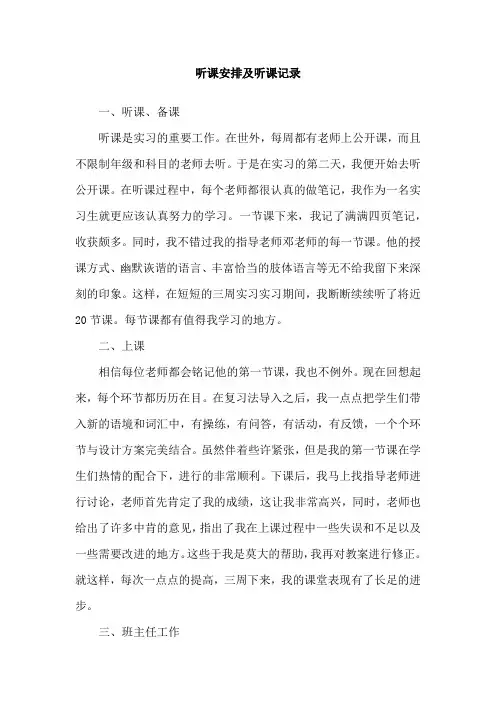 听课安排及听课记录