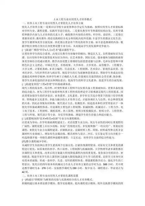 土木工程专业应用型人才培养模式