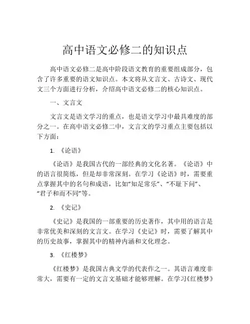 高中语文必修二的知识点