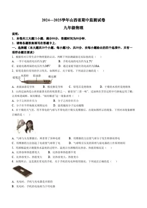 山西省2024-2025学年九年级上学期期中考试物理试题(含答案)
