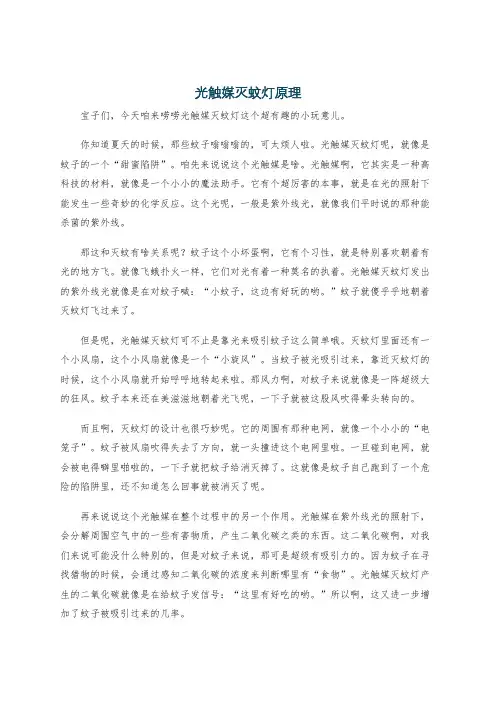 光触媒灭蚊灯原理
