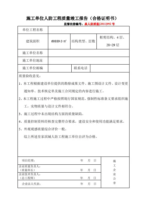 施工单位人防工程质量竣工报告-合格证明书