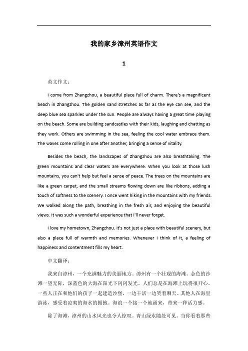 我的家乡漳州英语作文带翻译