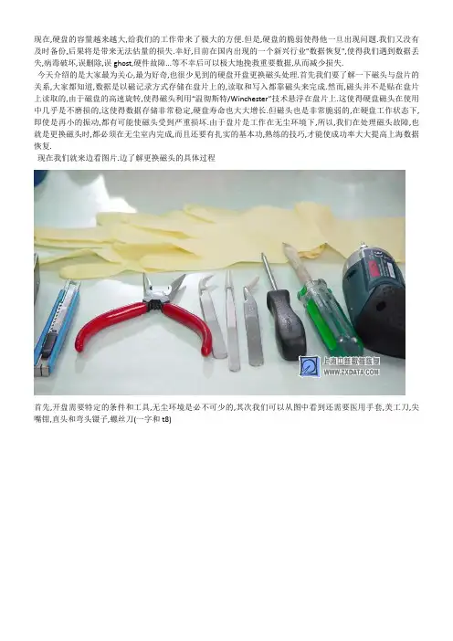 硬盘更换磁头全过程(图文版)