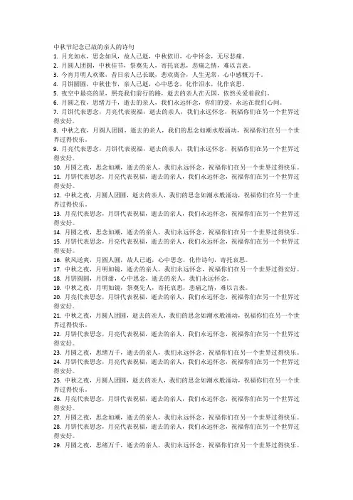 中秋节纪念已故的亲人的诗句