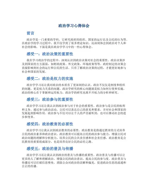 政治学习心得体会