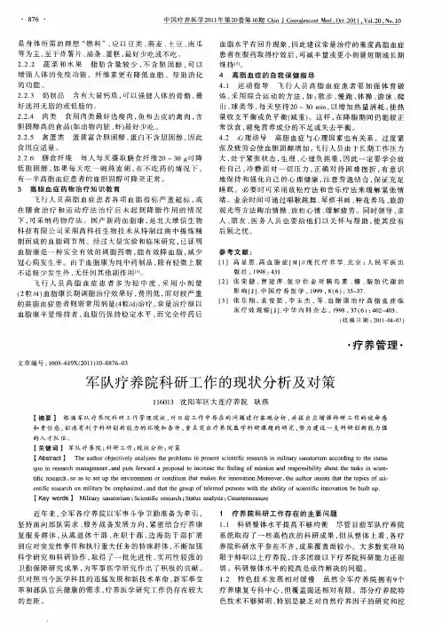 军队疗养院科研工作的现状分析及对策