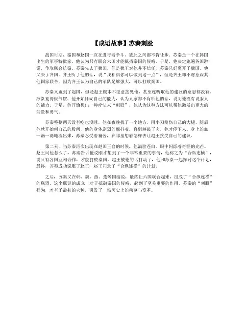 【成语故事】苏秦刺股
