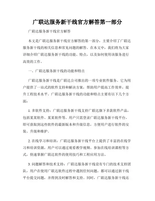 广联达服务新干线官方解答第一部分