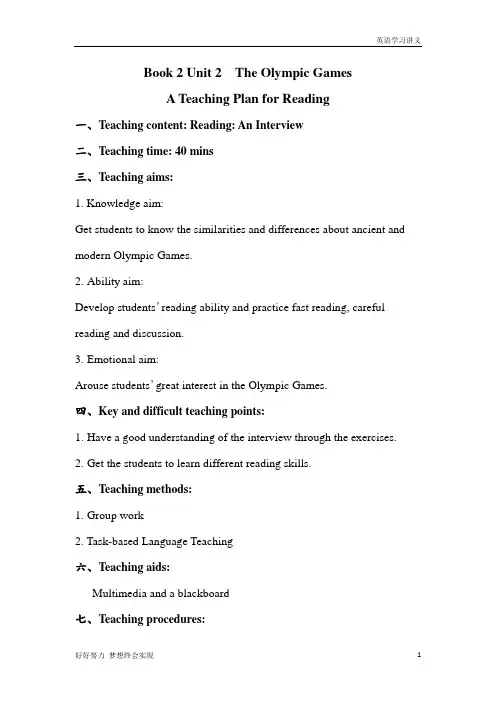 人教版高中英语必修二教案：Unit2+Reading