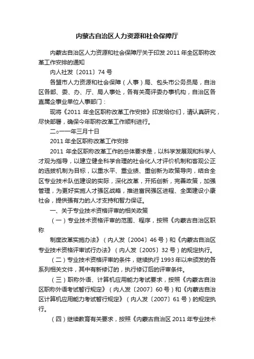 内蒙古自治区人力资源和社会保障厅