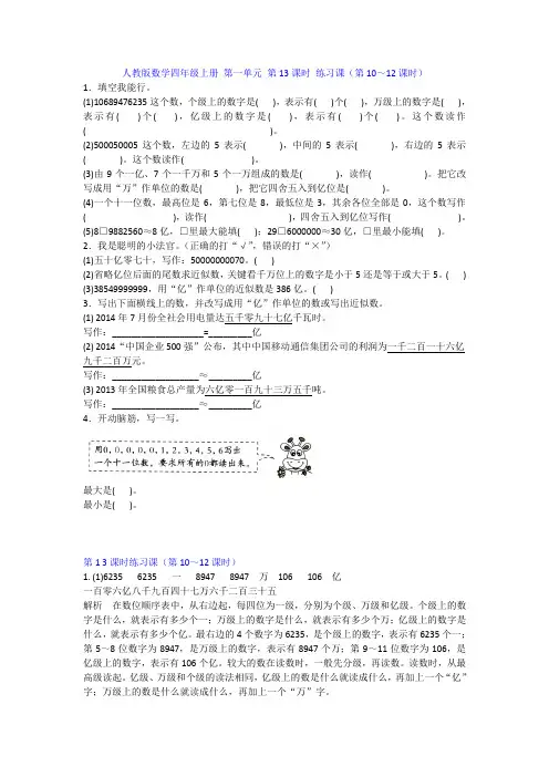部编人教版数学四年级上册 第一单元 第13课时 练习课(第10～12课时)
